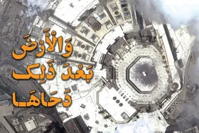 آشنایی با فضیلت روز &laquo;دحوالارض&raquo; و اعمال آن | روزی که زمین به انسان هدیه شد