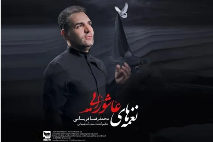 آلبوم «نغمه‌های عاشورایی» برگرفته از نوحه‌ها و آواهای آیینی قدیمی منتشر شد + موزیک ویدئو