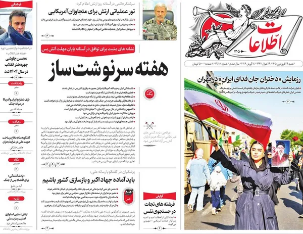 صفحه نخست روزنامه‌های کشور - شنبه ۲۹ فروردین ۱۴۰۵