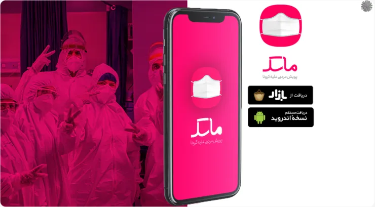 اعلام وضعیت کرونایی شهرها در نرم افزار «ماسک» + دانلود