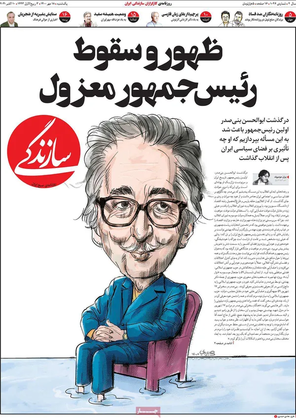صفحه نخست روزنامه‌های کشور - یکشنبه ۱۸ مهر ۱۴۰۰