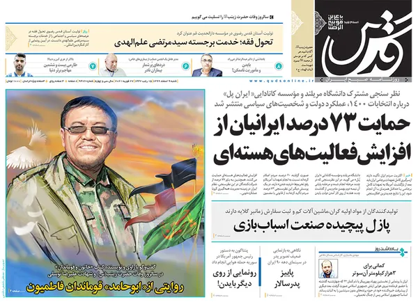 صفحه نخست روزنامه‌های کشور - شنبه ۹ اسفند ۱۳۹۹