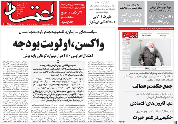 صفحه نخست روزنامه‌های کشور - سه‌شنبه ۹ شهریور ۱۴۰۰