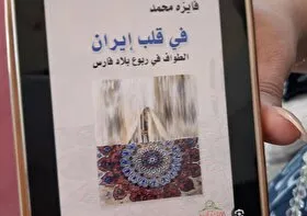 روزنامه نگار عمانی: رسوم ایرانی جذاب است