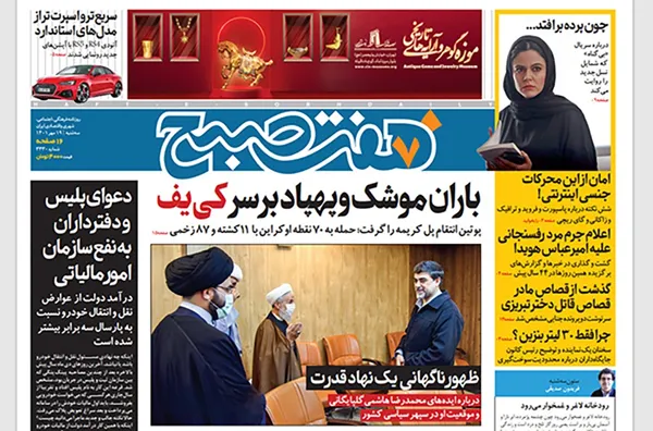 صفحه نخست روزنامه‌های کشور - سه‌شنبه ۱۹ مهر ۱۴۰۱