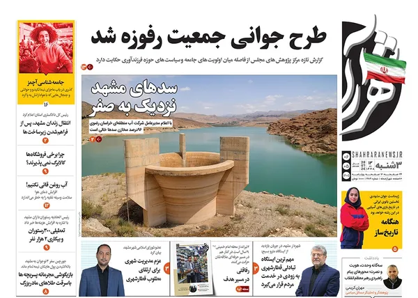 صفحه نخست روزنامه‌های کشور - سه‌شنبه ۶ مرداد ۱۴۰۵