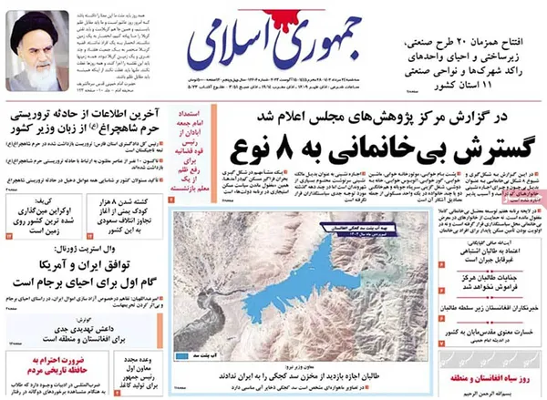 صفحه نخست روزنامه‌های کشور - سه‌شنبه ۲۴ مرداد ۱۴۰۲