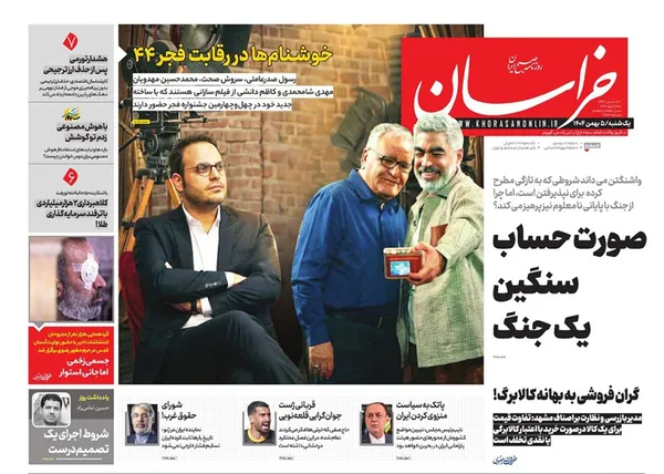 صفحه نخست روزنامه‌های کشور - یکشنبه ۵ بهمن ۱۴۰۴