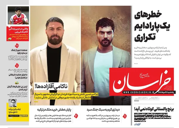 صفحه نخست روزنامه‌های کشور - یکشنبه ۲۶ مرداد ۱۴۰۴