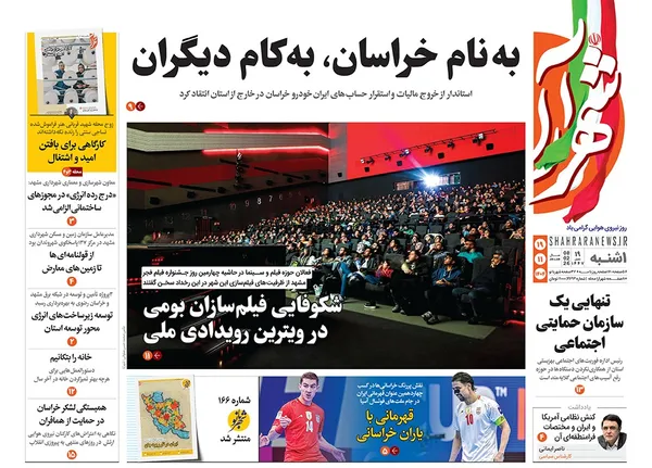 صفحه نخست روزنامه‌های کشور - یکشنبه ۱۹ بهمن ۱۴۰۴