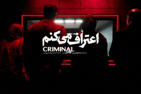 ویدئو| جدیدترین تیزر سریال &laquo;اعتراف می&zwnj;کنم&raquo; منتشر شد