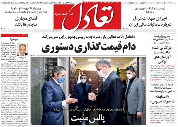 صفحه نخست روزنامه‌های کشور - دوشنبه ۲۲ شهریور ۱۴۰۰