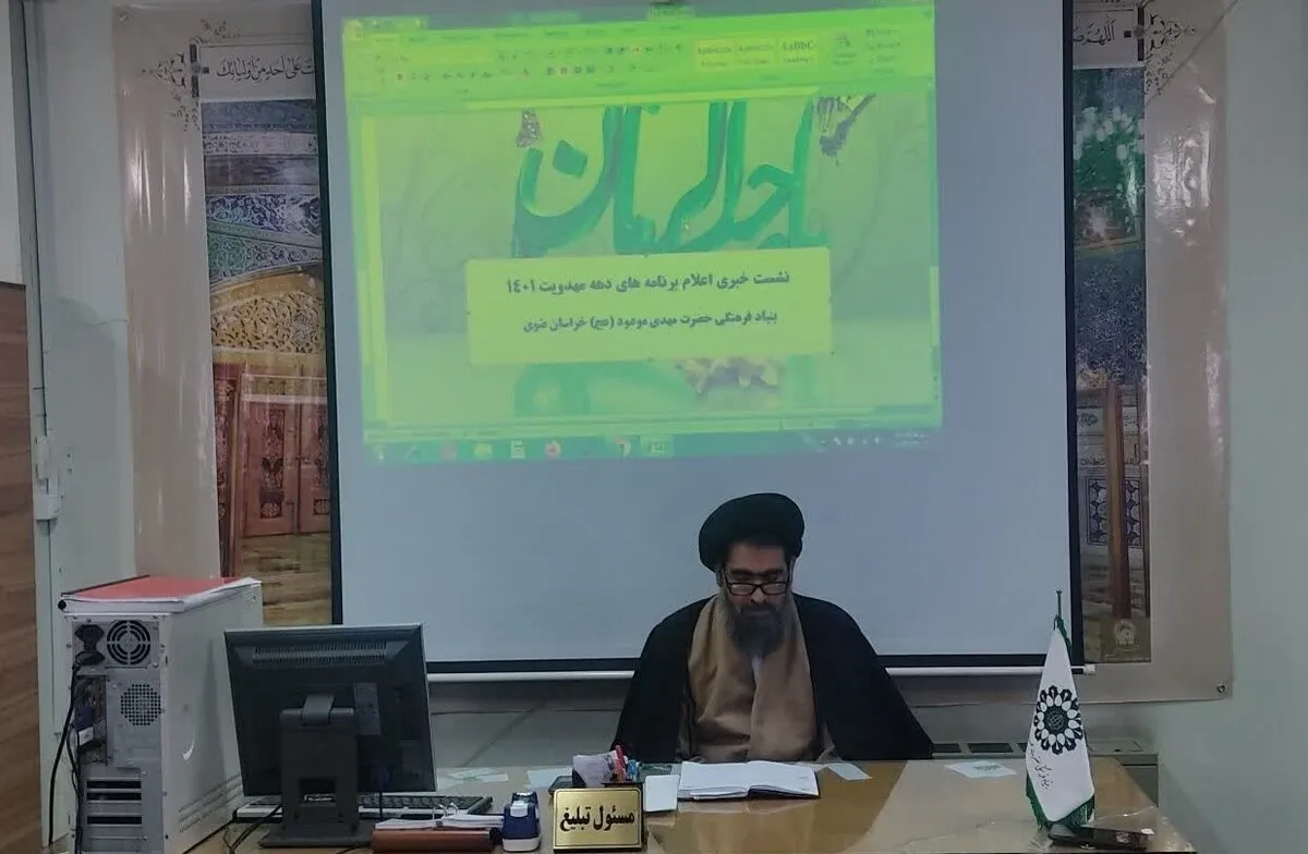۴۰۰ مبلغ جهت معرفی و تبیین معارف مهدوی به سراسر استان اعزام می‌شود