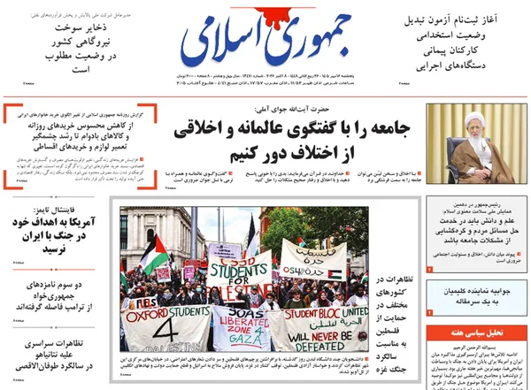 صفحه نخست روزنامه‌های کشور - پنجشنبه ۱۶ مهر ۱۴۰۵