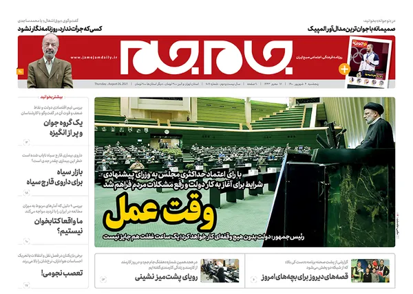 صفحه نخست روزنامه‌های کشور - پنجشنبه ۴ شهریور ۱۴۰۰