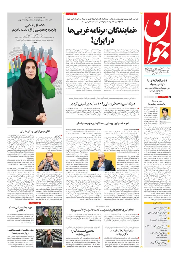 صفحه نخست روزنامه‌های کشور - شنبه ۱ بهمن ۱۴۰۱