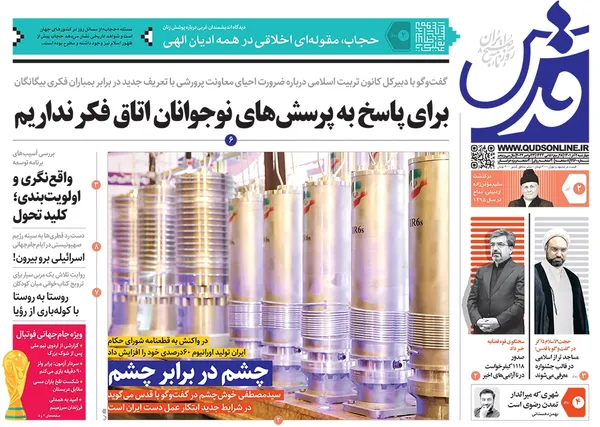 صفحه نخست روزنامه‌های کشور - چهارشنبه ۲ آذر ۱۴۰۱