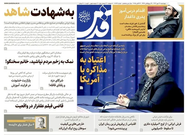 صفحه نخست روزنامه‌های کشور - چهارشنبه ۳۰ مهر ۱۴۰۴