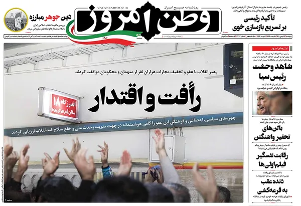 صفحه نخست روزنامه‌های کشور - دوشنبه ۱۷ بهمن ۱۴۰۱