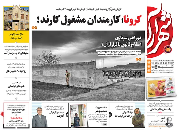 صفحه نخست روزنامه‌های کشور - شنبه ۴ اردیبهشت ۱۴۰۰