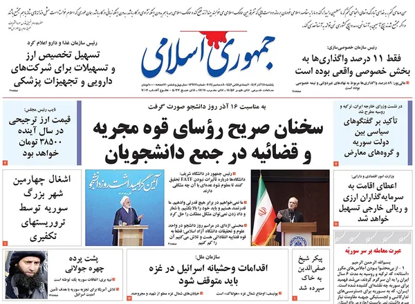 صفحه نخست روزنامه‌های کشور - یکشنبه ۱۸ آذر ۱۴۰۳