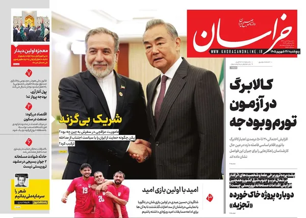 صفحه نخست روزنامه‌های کشور - پنجشنبه ۲۶ شهریور ۱۴۰۵