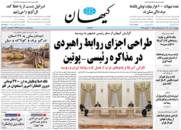 صفحه نخست روزنامه‌های کشور - پنجشنبه ۳۰ دی ۱۴۰۰