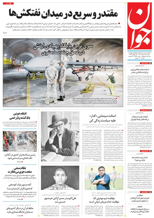 صفحه نخست روزنامه‌های کشور - یکشنبه ۸ خرداد ۱۴۰۱