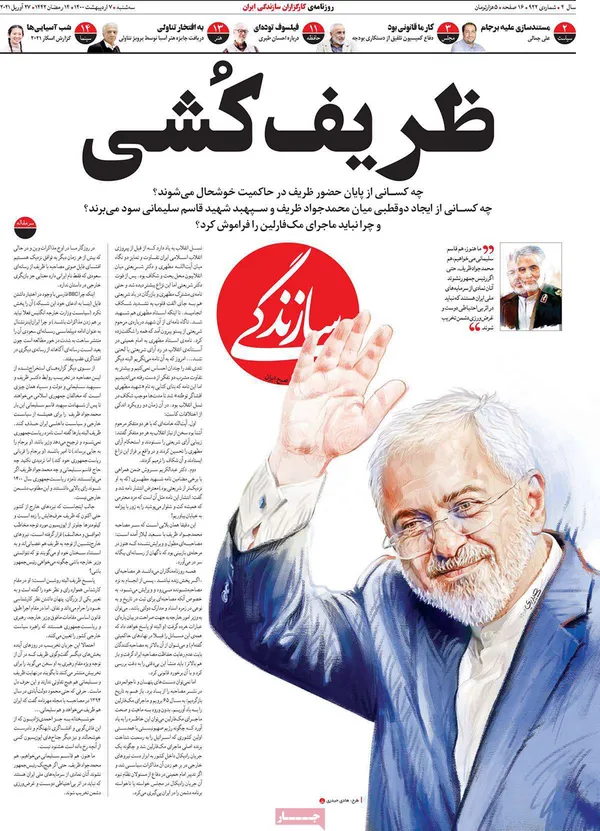 صفحه نخست روزنامه‌های کشور - سه‌شنبه ۷ اردیبهشت ۱۴۰۰