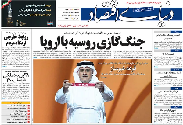 صفحه نخست روزنامه‌های کشور - یکشنبه ۱۴ فروردین ۱۴۰۱