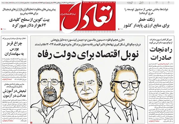 صفحه نخست روزنامه‌های کشور - سه‌شنبه ۲۴ مهر ۱۴۰۳
