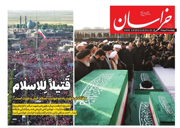 صفحه نخست روزنامه‌های کشور - چهارشنبه ۱۷ تیر ۱۴۰۵