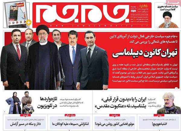 صفحه نخست روزنامه‌های کشور - پنجشنبه ۲۶ خرداد ۱۴۰۱