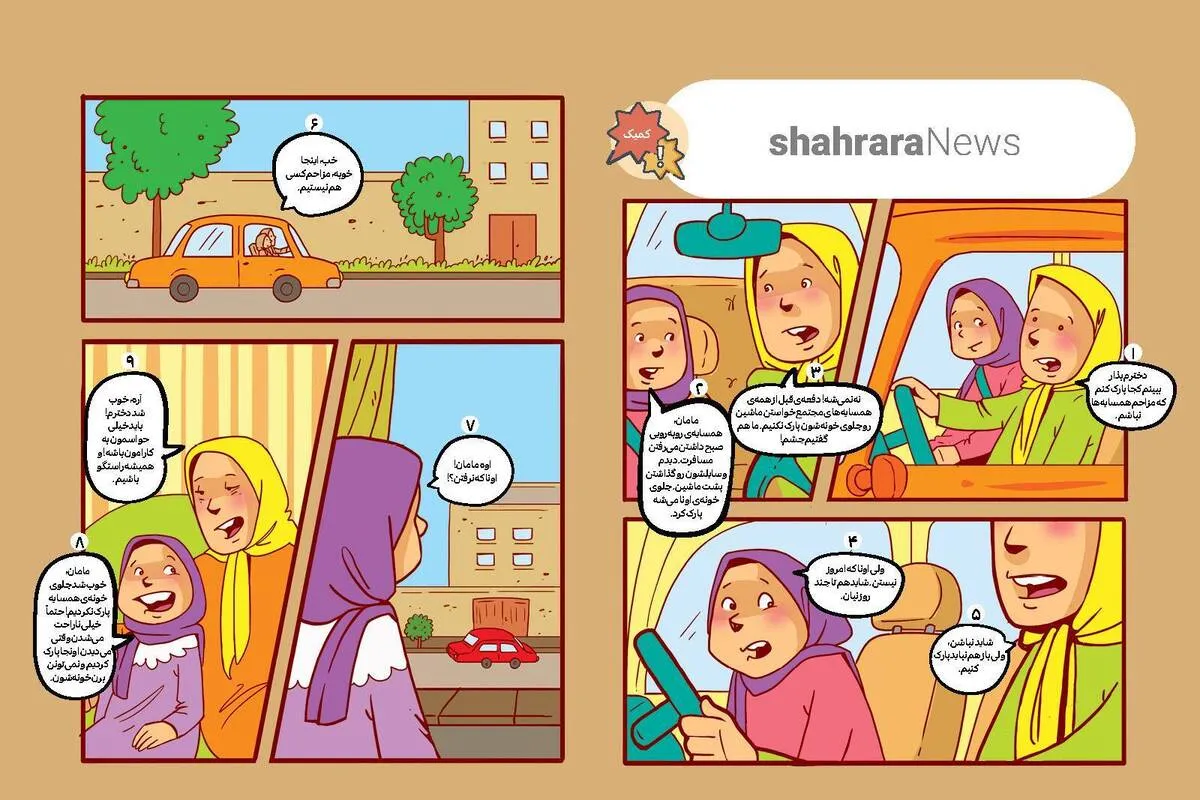 داستان تصویری کودک | صداقت و رعایت حق مردم