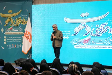اختتامیه رویداد هم آفرینی «دعوت»