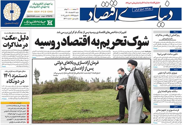 صفحه نخست روزنامه‌های کشور - شنبه ۲۱ اسفند ۱۴۰۰