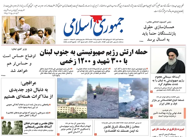 صفحه نخست روزنامه‌های کشور - سه‌شنبه ۳ مهر ۱۴۰۳