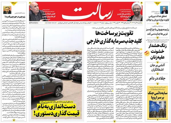 صفحه نخست روزنامه‌های کشور - یکشنبه ۴ آذر ۱۴۰۳