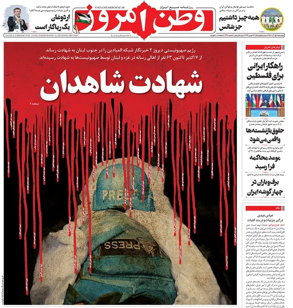 صفحه نخست روزنامه‌های کشور - چهارشنبه ۱ آذر ۱۴۰۲