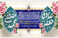 ویژه‌برنامه‌های رادیو به مناسبت میلاد حضرت محمد (ص) و امام جعفر صادق (ع)