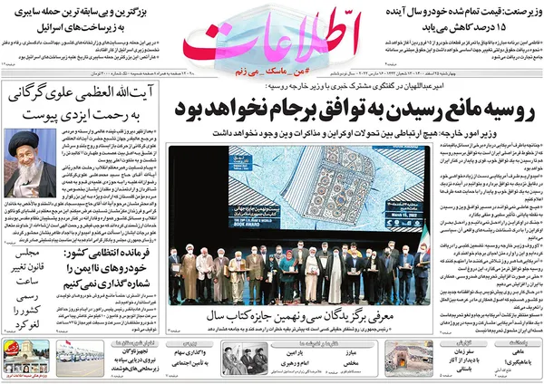 صفحه نخست روزنامه‌های کشور - چهارشنبه ۲۵ اسفند ۱۴۰۰