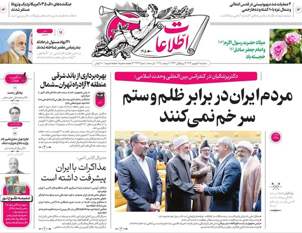 صفحه نخست روزنامه‌های کشور - سه‌شنبه ۱۸ شهریور ۱۴۰۴