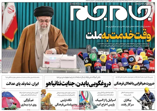 صفحه نخست روزنامه‌های کشور - شنبه ۲۲ اردیبهشت ۱۴۰۳