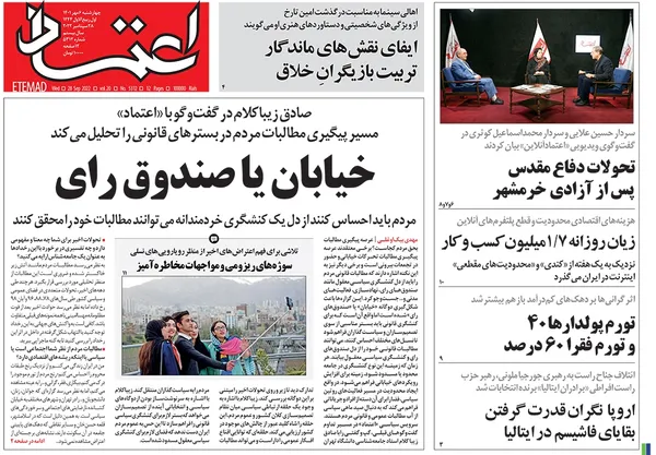 صفحه نخست روزنامه‌های کشور - چهارشنبه ۶ مهر ۱۴۰۱