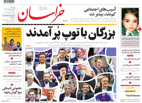 صفحه نخست روزنامه‌های کشور - یکشنبه ۲۶ اردیبهشت ۱۴۰۰