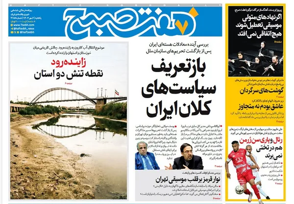 صفحه نخست روزنامه‌های کشور - یکشنبه ۶ مهر ۱۴۰۴