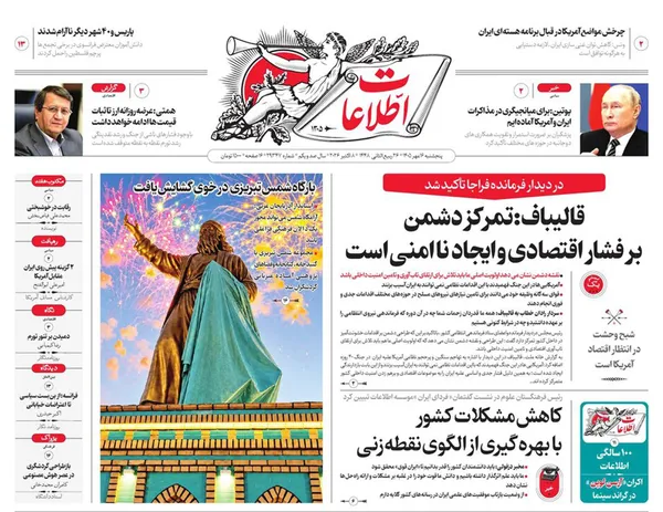 صفحه نخست روزنامه‌های کشور - پنجشنبه ۱۶ مهر ۱۴۰۵