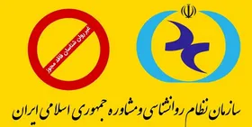 سازمان نظام روان&zwnj;شناسی لیست جدید  &laquo;غیر روان&zwnj;شناسان&raquo; را منتشر می&zwnj;کند