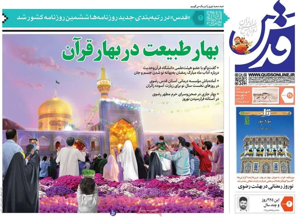 صفحه نخست روزنامه‌های کشور - دوشنبه ۲۸ اسفند ۱۴۰۲