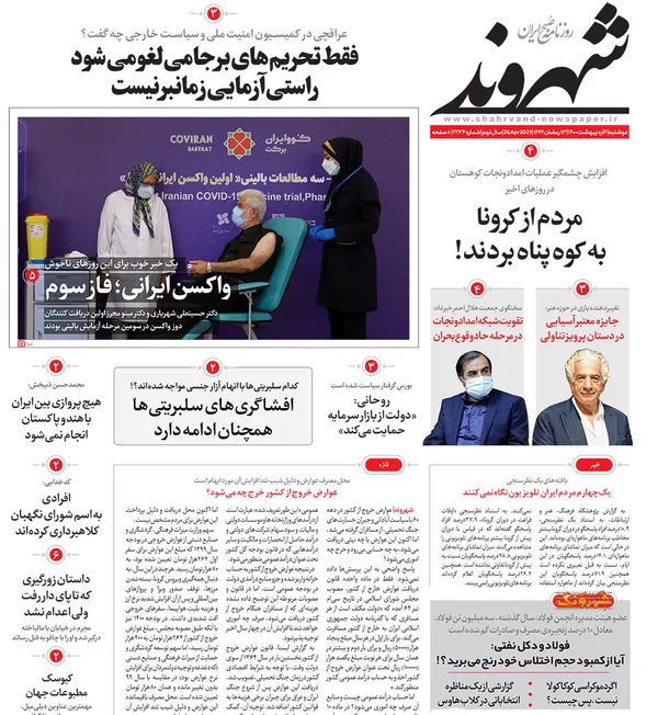 صفحه نخست روزنامه‌های کشور - دوشنبه ۶ اردیبهشت ۱۴۰۰
